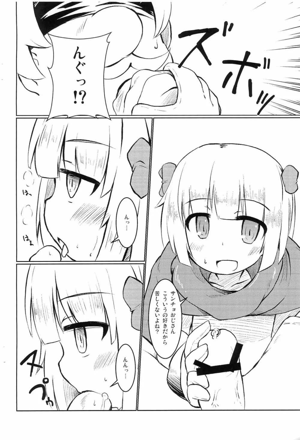 やめてください王女さま - page4