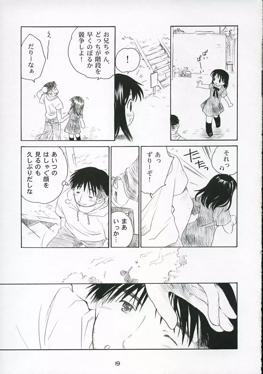 恋ニ吹ク風 1 - page18