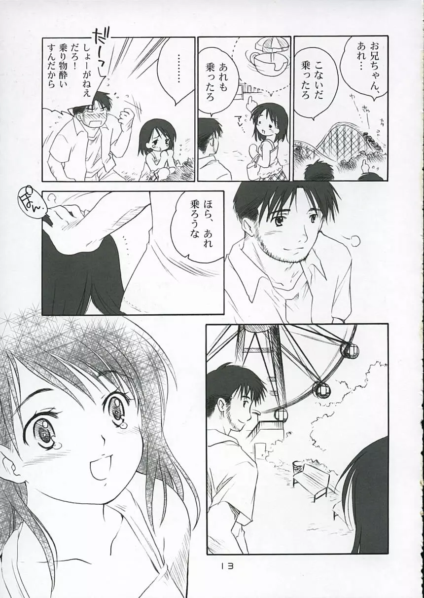 恋ニ吹ク風2 - page12