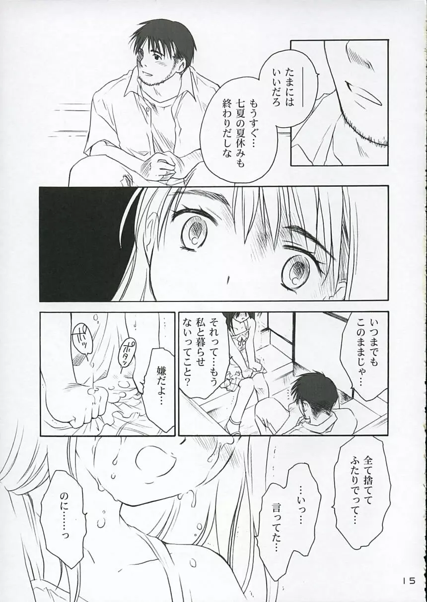 恋ニ吹ク風2 - page14