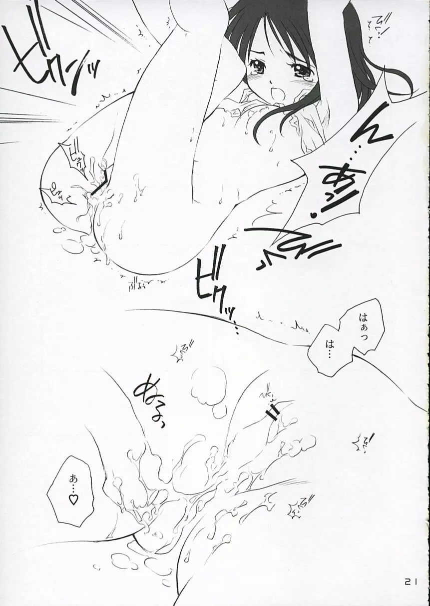 恋ニ吹ク風2 - page20