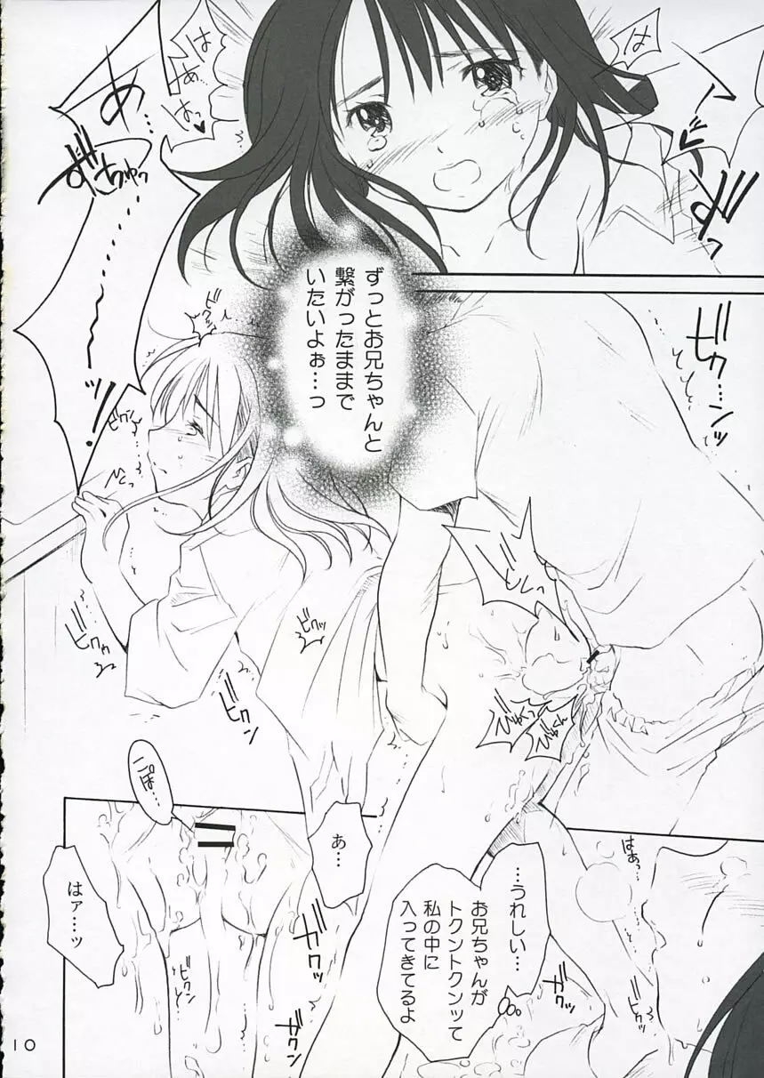 恋ニ吹ク風2 - page9