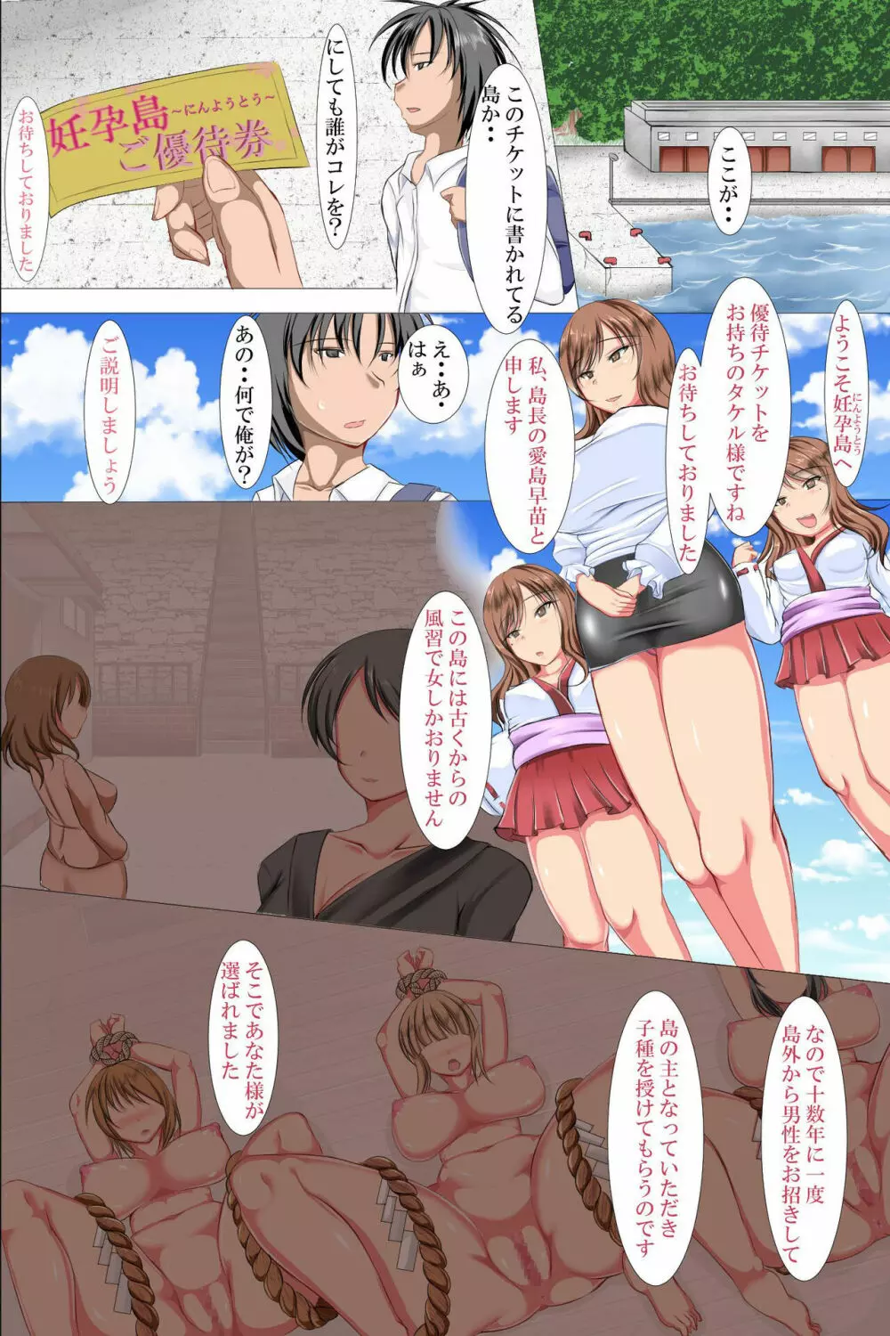 夢のハーレム生活!俺が望めばどんな女も喜んで全裸でご奉仕してくれる世界 - page3