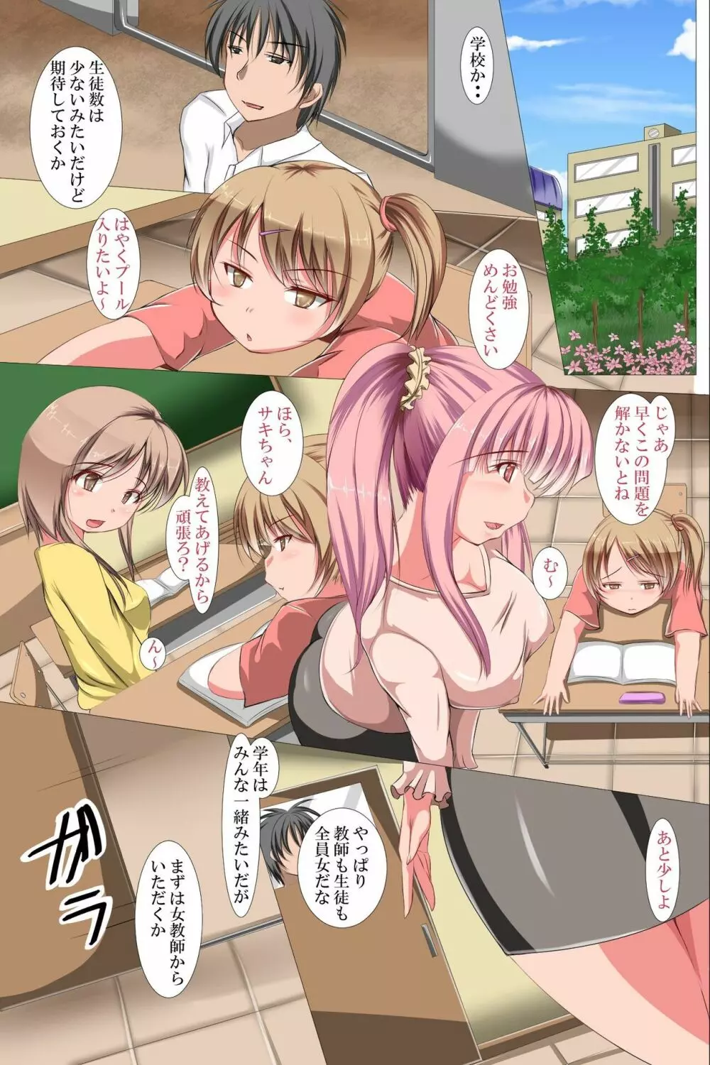 夢のハーレム生活!俺が望めばどんな女も喜んで全裸でご奉仕してくれる世界 - page32