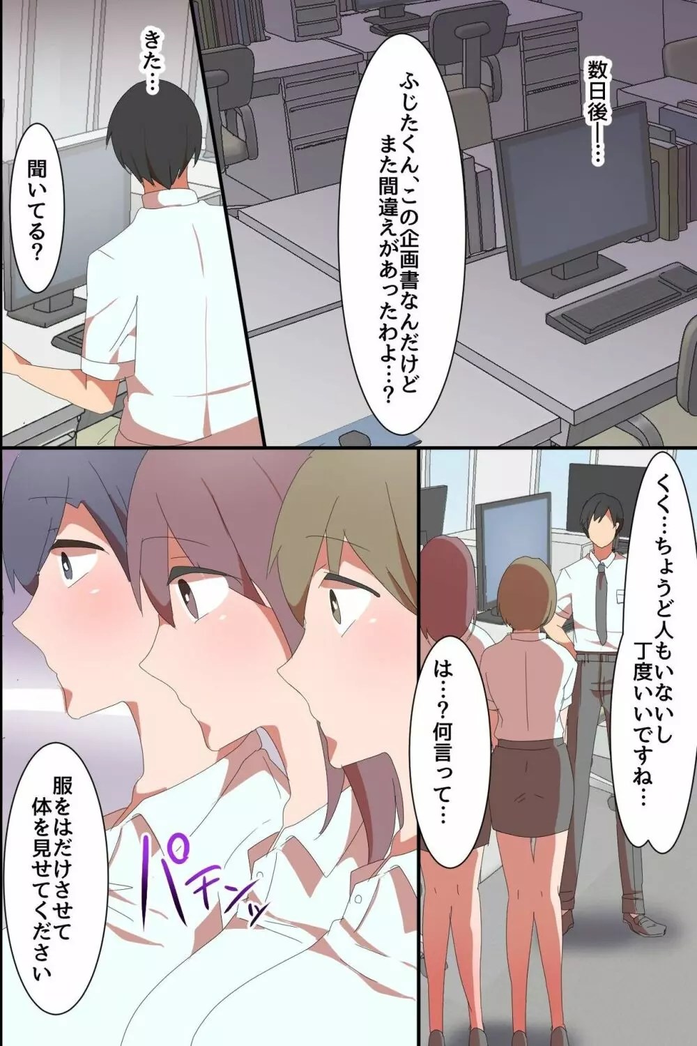 催眠オフィス～パワハラ女上司たちを催眠術で従順なメスにして今までの仕返してみた - page13