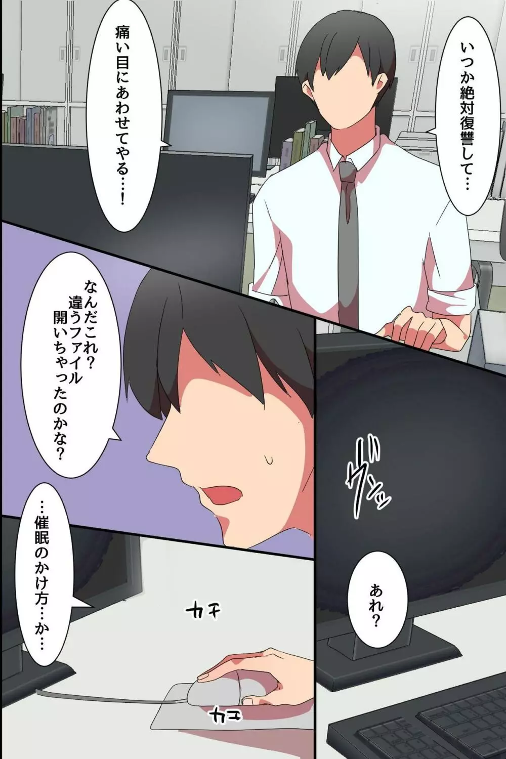 催眠オフィス～パワハラ女上司たちを催眠術で従順なメスにして今までの仕返してみた - page5
