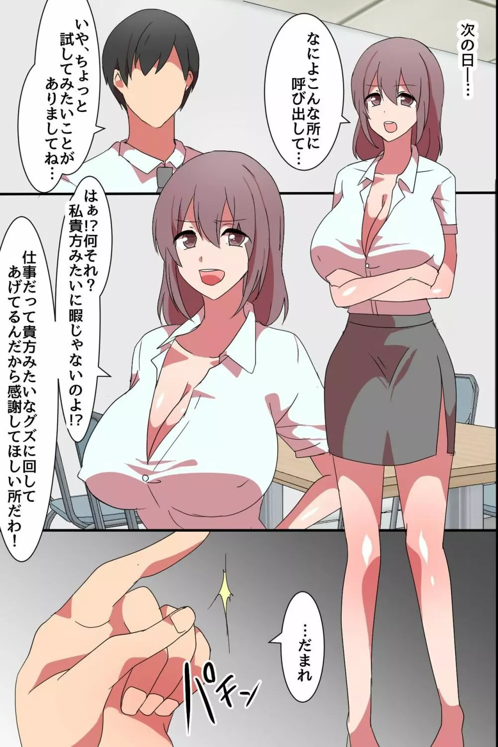 催眠オフィス～パワハラ女上司たちを催眠術で従順なメスにして今までの仕返してみた - page6