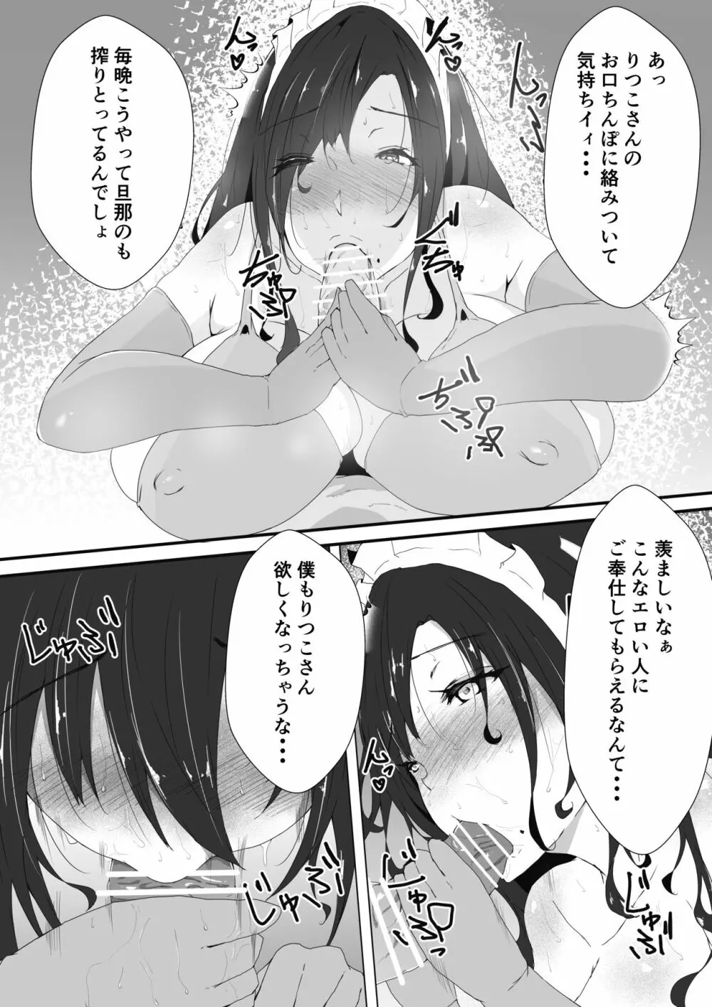 高額収入バイトな人妻メイドのお仕事中に、媚薬で堕とされ種付けされちゃった - page10