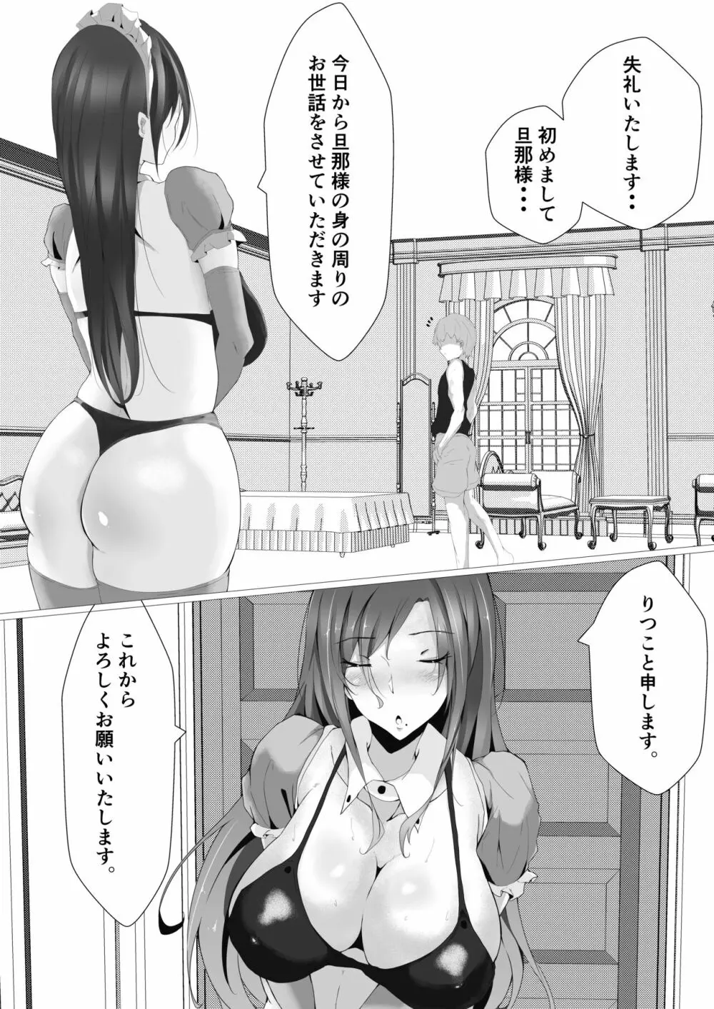 高額収入バイトな人妻メイドのお仕事中に、媚薬で堕とされ種付けされちゃった - page3