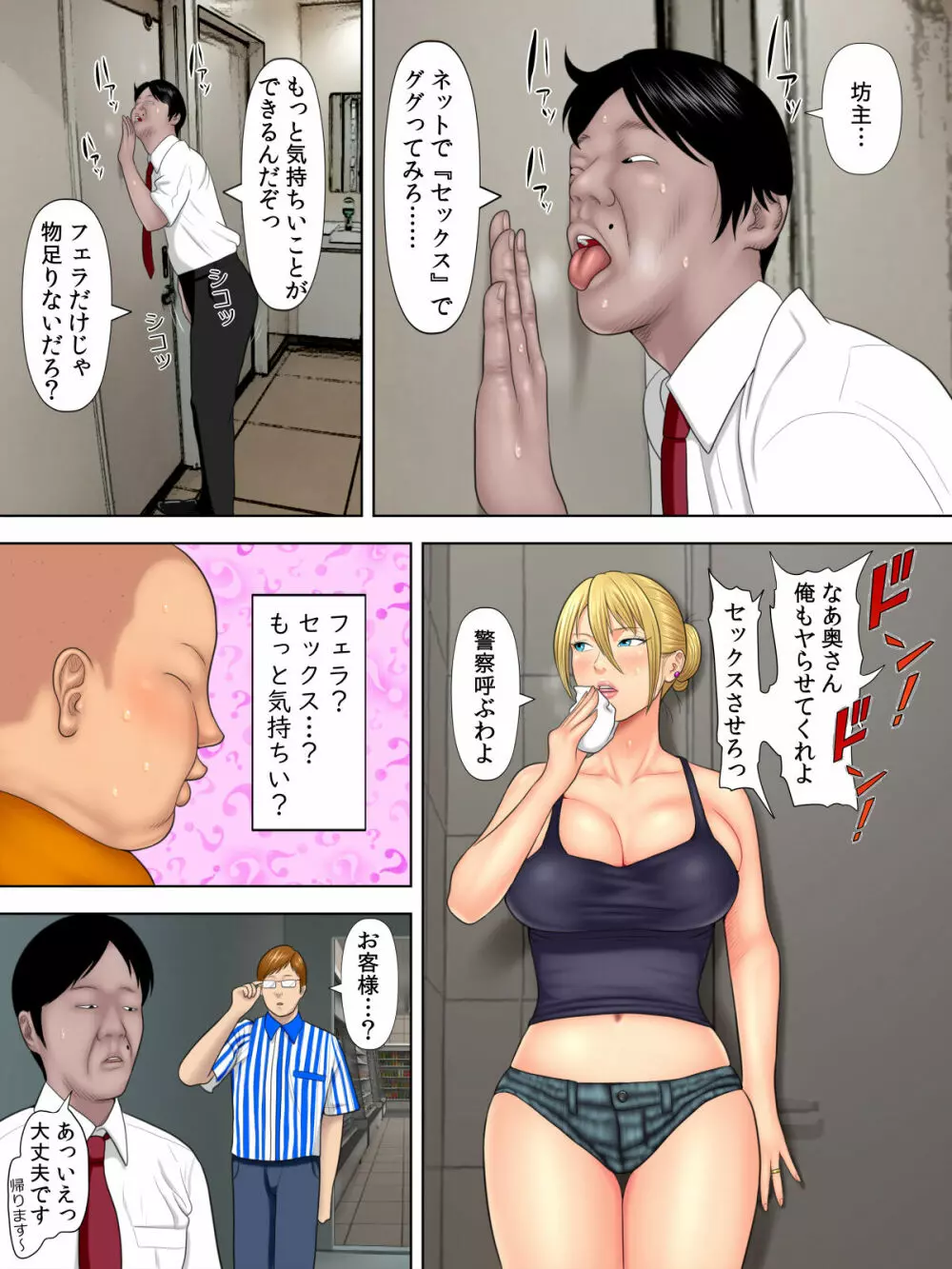 万引きママと店長の息子1 - page28