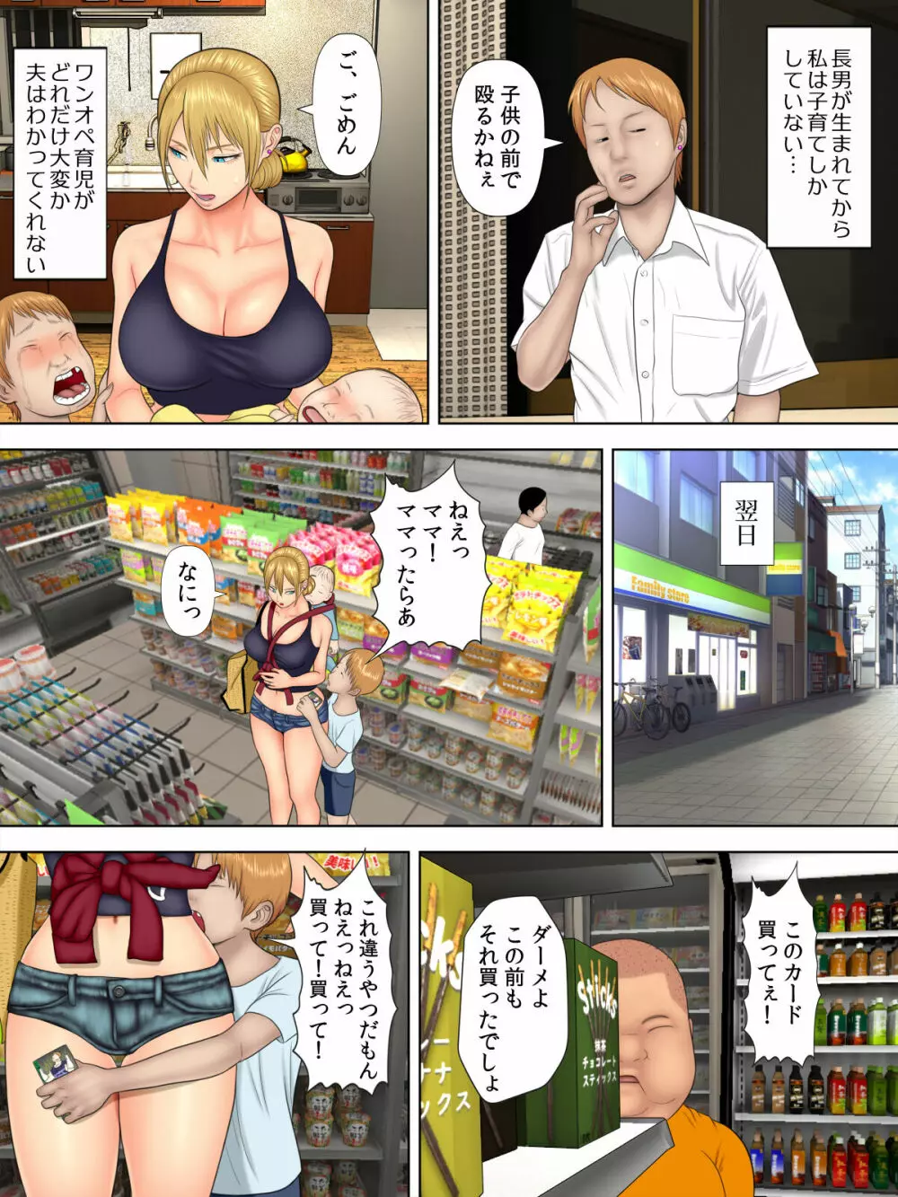 万引きママと店長の息子1 - page6