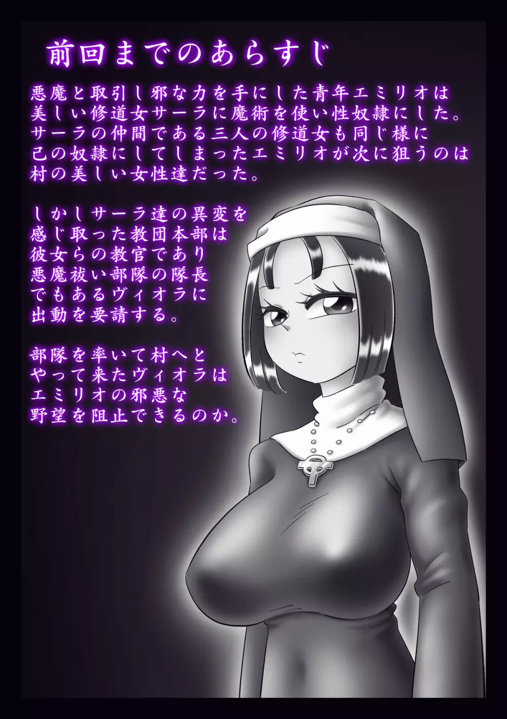 修道女と魔を宿す者・最終章 - page141