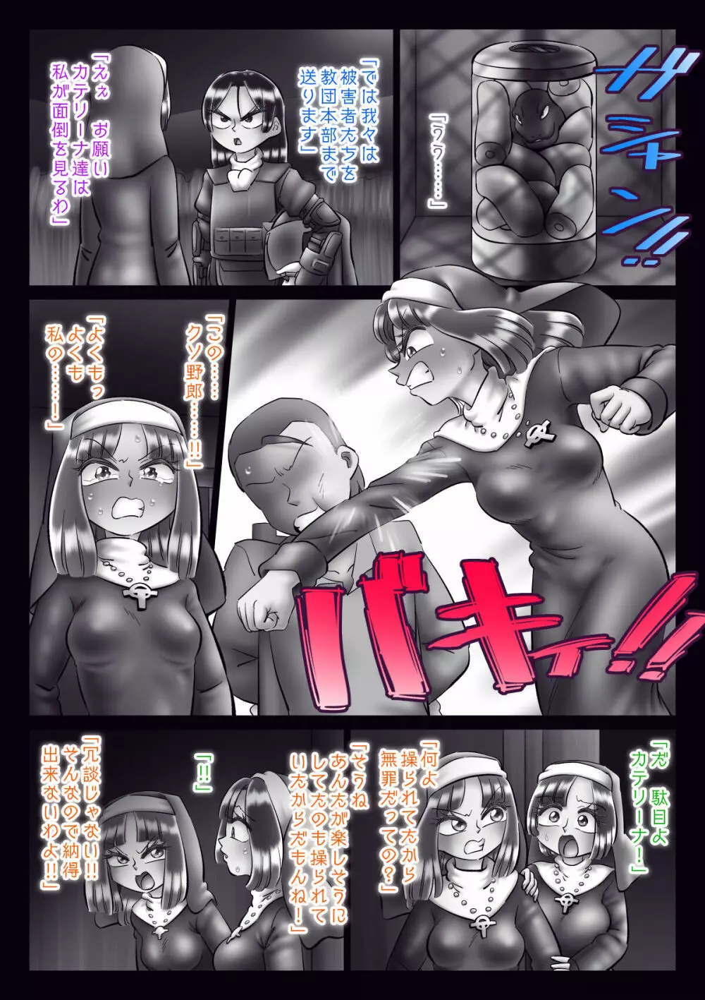 修道女と魔を宿す者・最終章 - page178
