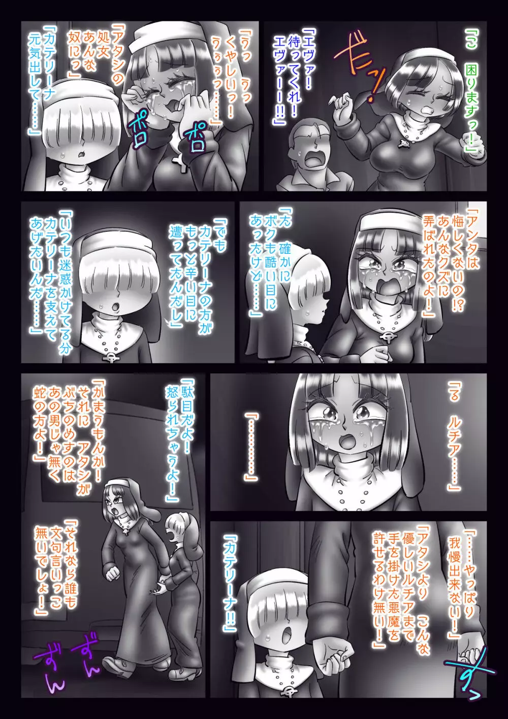 修道女と魔を宿す者・最終章 - page180