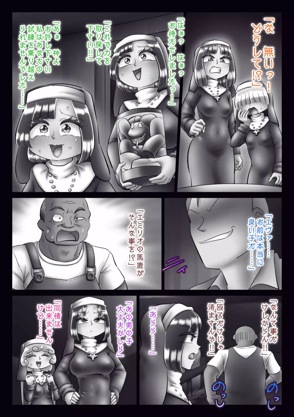 修道女と魔を宿す者・最終章 - page181