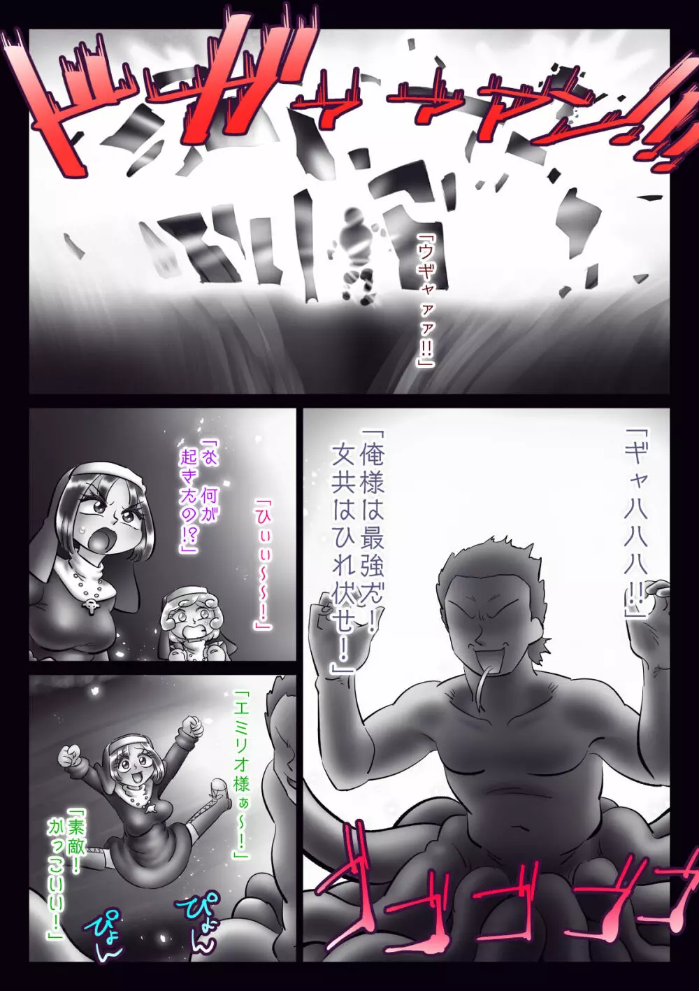 修道女と魔を宿す者・最終章 - page182