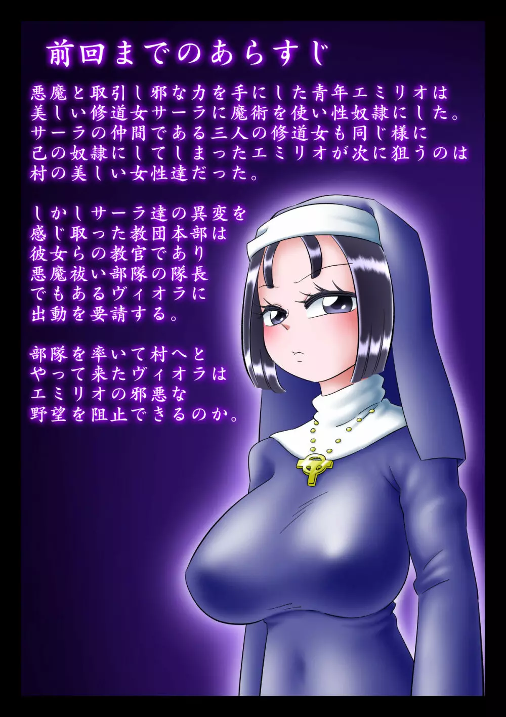 修道女と魔を宿す者・最終章 - page2
