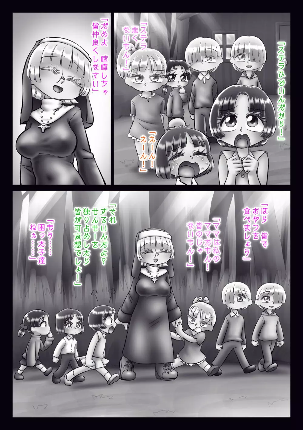 修道女と魔を宿す者・最終章 - page207