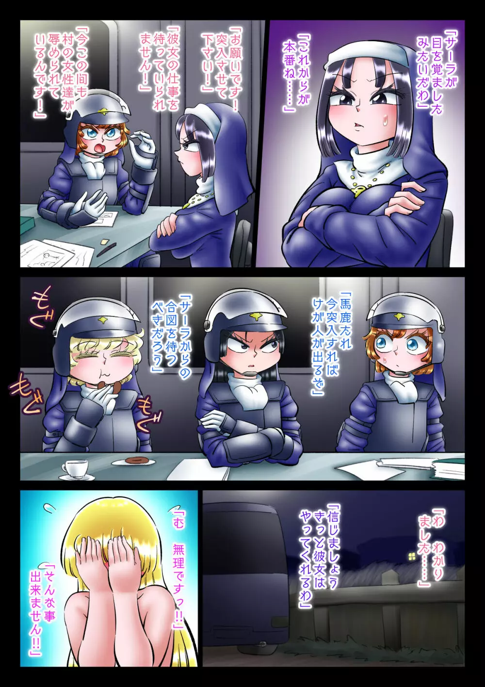 修道女と魔を宿す者・最終章 - page24
