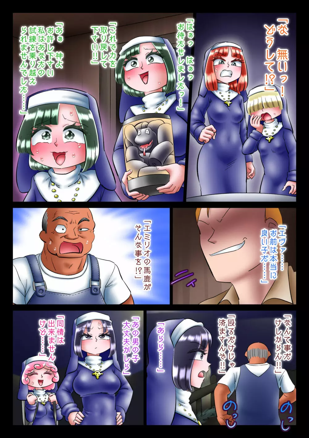 修道女と魔を宿す者・最終章 - page42