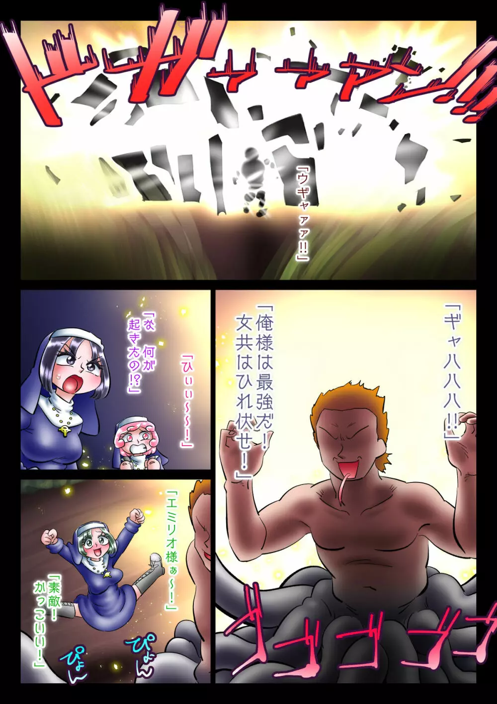 修道女と魔を宿す者・最終章 - page43