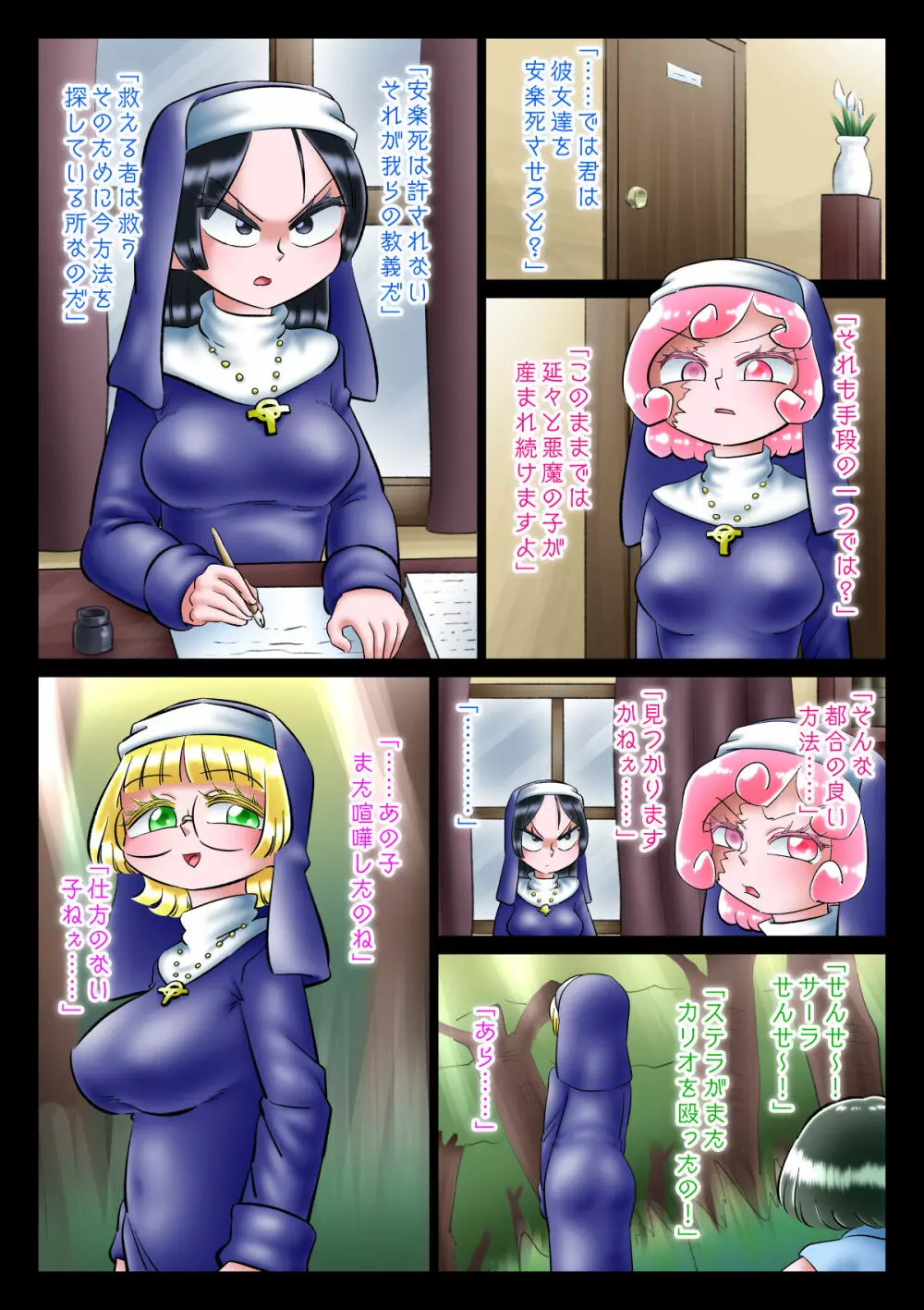 修道女と魔を宿す者・最終章 - page67