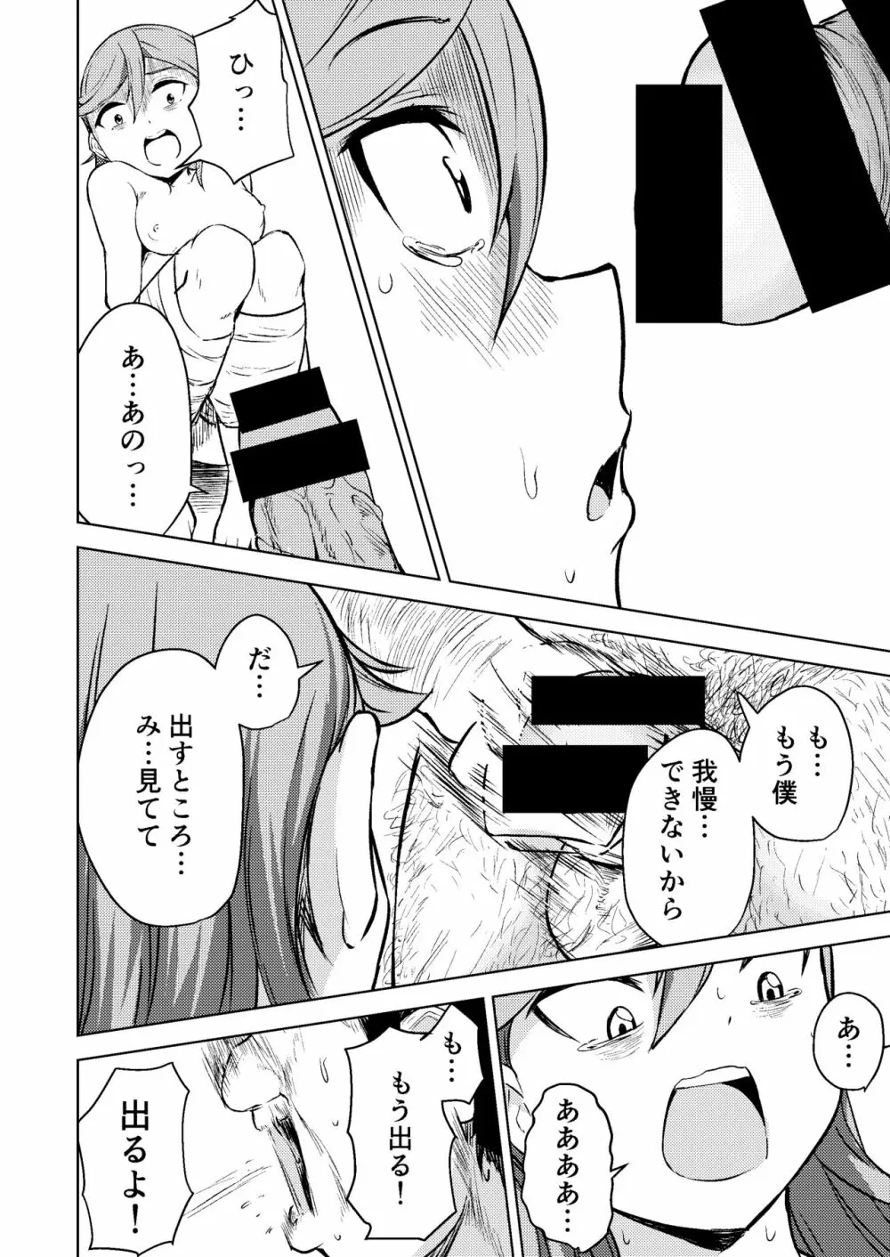 スクールアイドルなんてやらなきゃよかった - page12