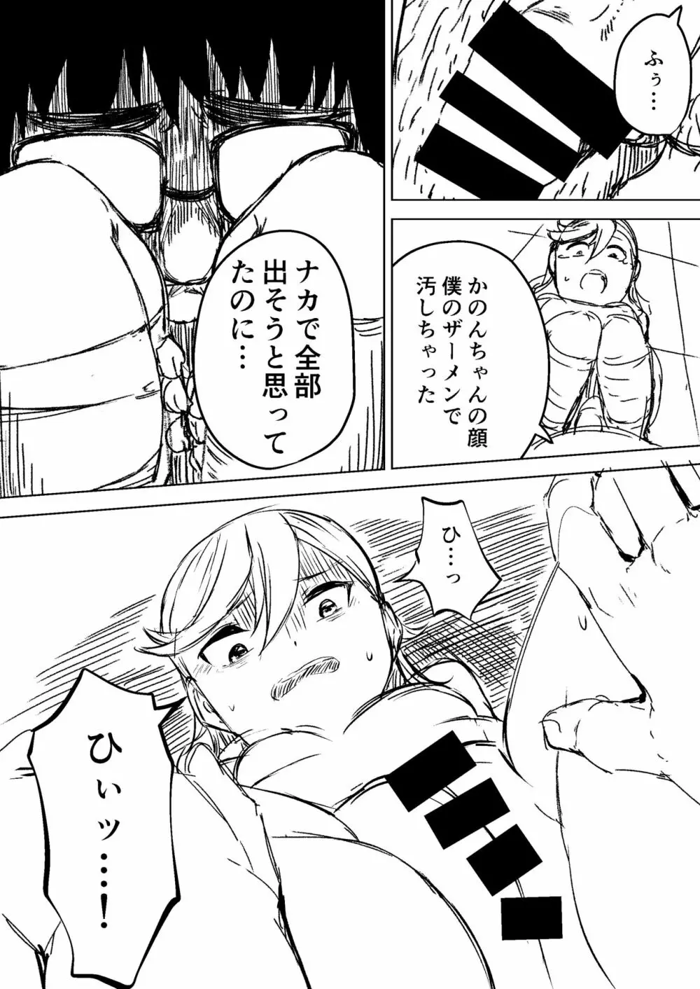 スクールアイドルなんてやらなきゃよかった - page14
