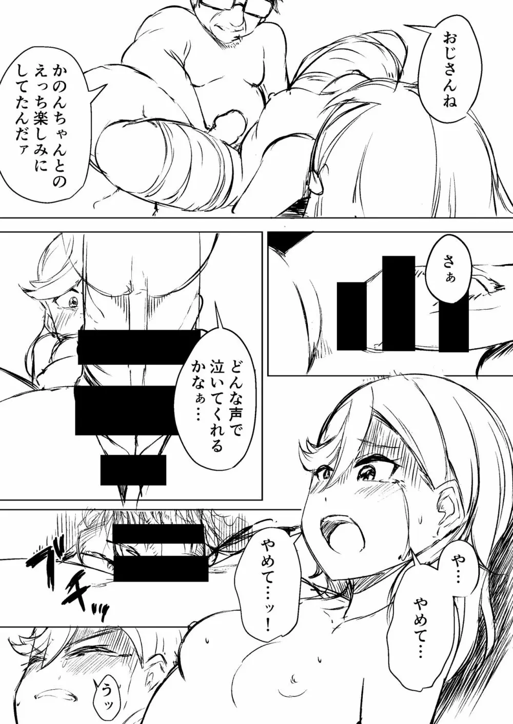 スクールアイドルなんてやらなきゃよかった - page15