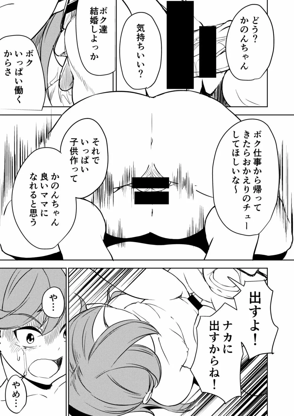 スクールアイドルなんてやらなきゃよかった - page17