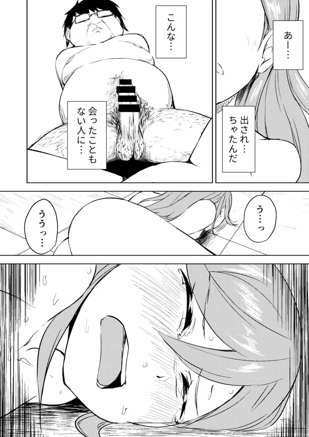 スクールアイドルなんてやらなきゃよかった - page20