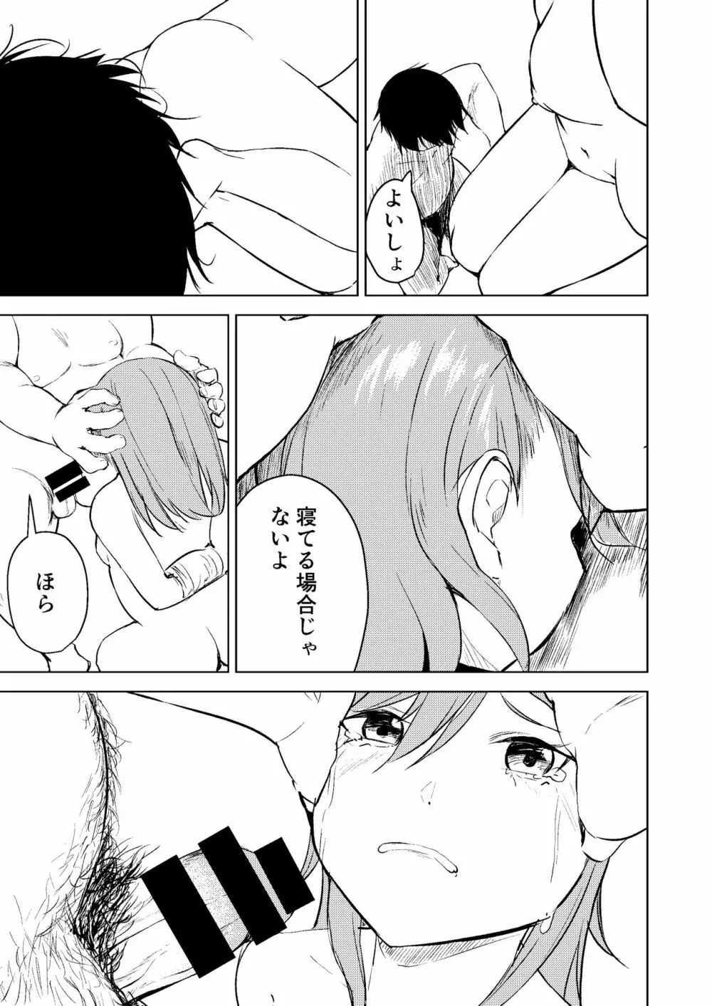 スクールアイドルなんてやらなきゃよかった - page21