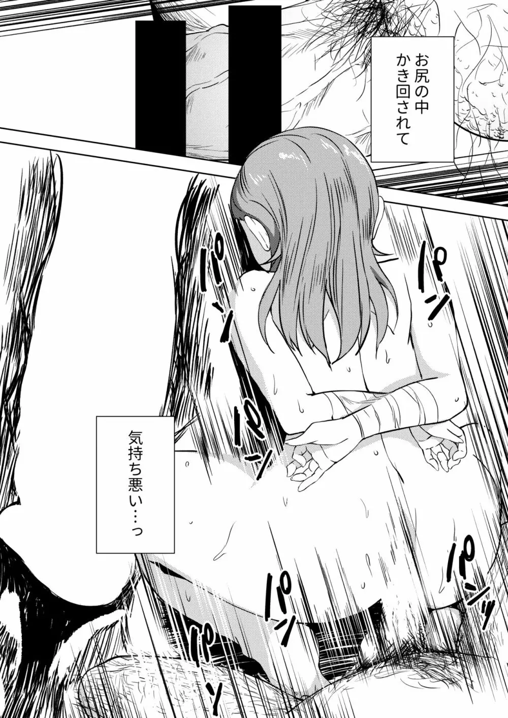 スクールアイドルなんてやらなきゃよかった - page27