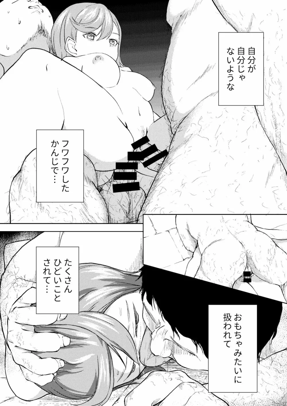 スクールアイドルなんてやらなきゃよかった - page32