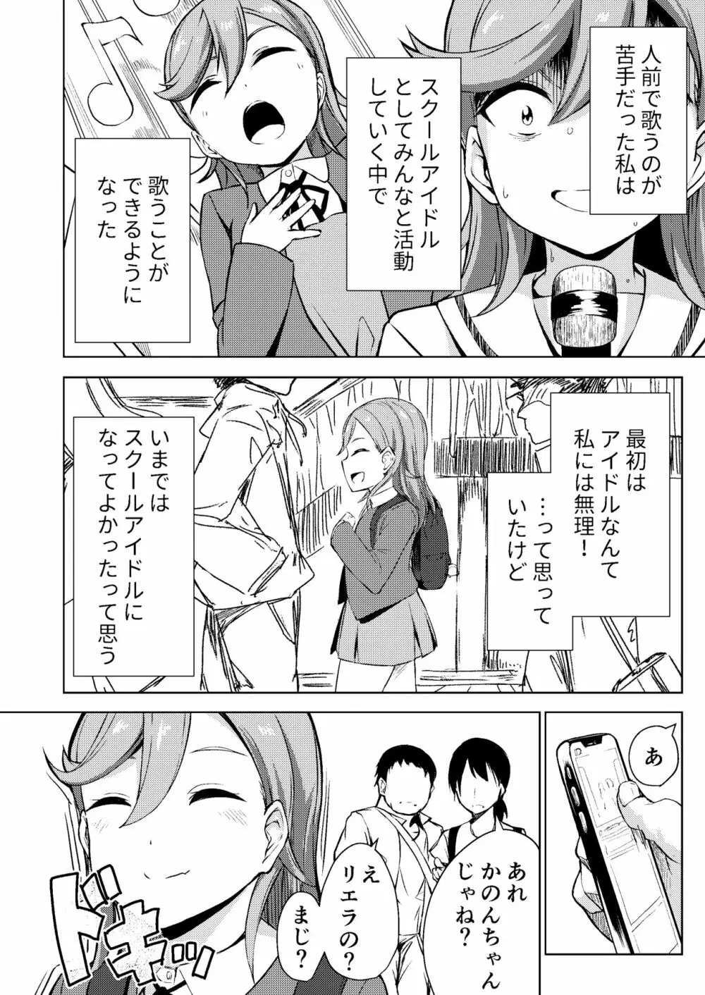 スクールアイドルなんてやらなきゃよかった - page4