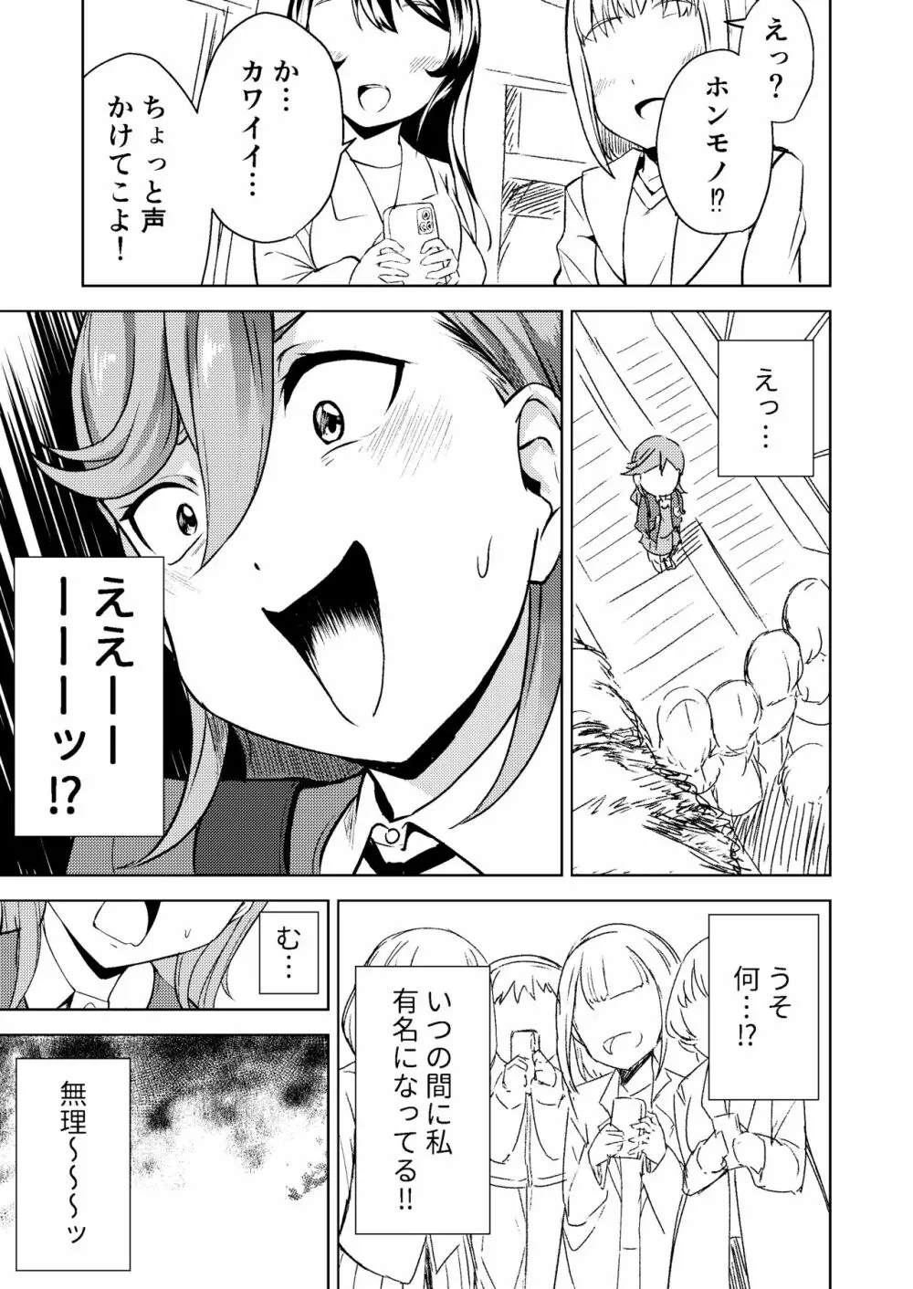 スクールアイドルなんてやらなきゃよかった - page5