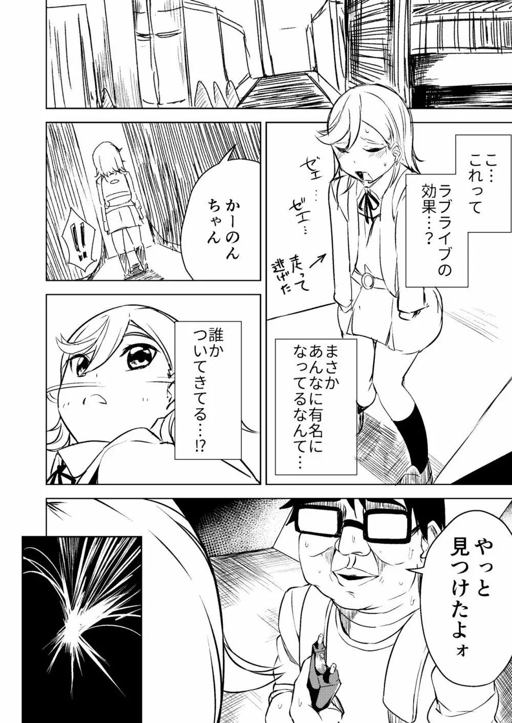 スクールアイドルなんてやらなきゃよかった - page6