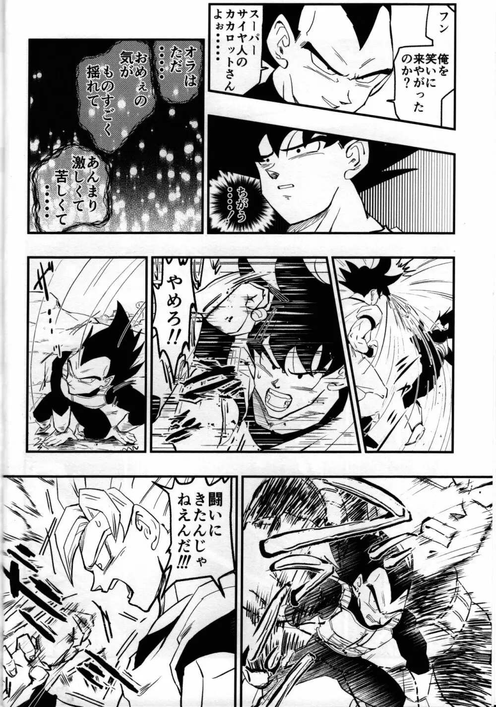 ハヂメテゲキジョウ - page21