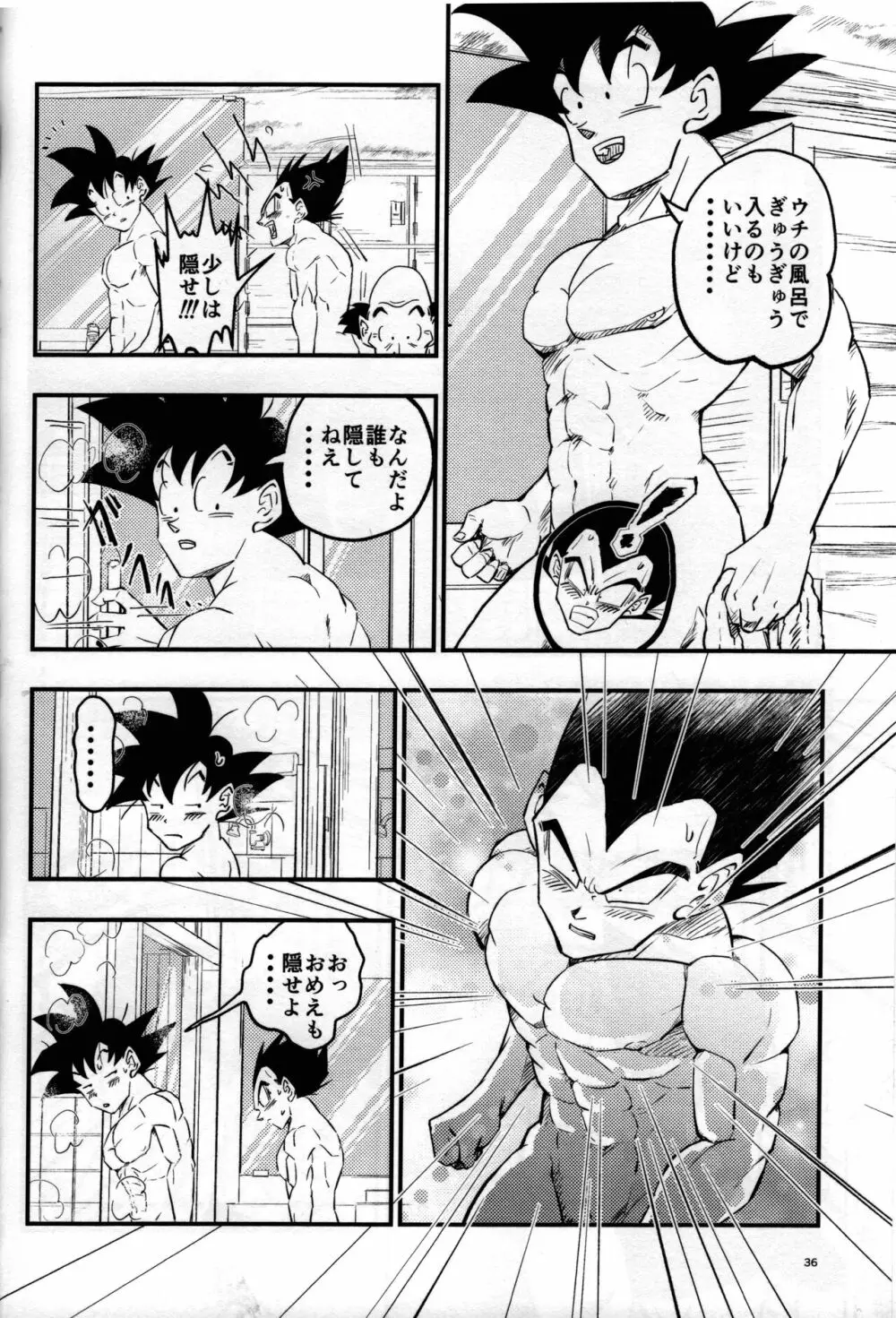 ハヂメテゲキジョウ - page35