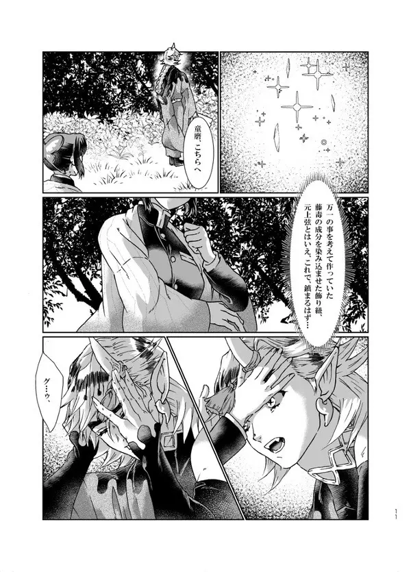 鬼滅過去作品 素色（そしょく） - page10