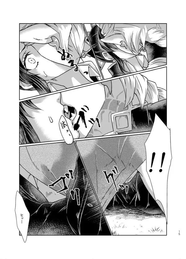 鬼滅過去作品 素色（そしょく） - page14
