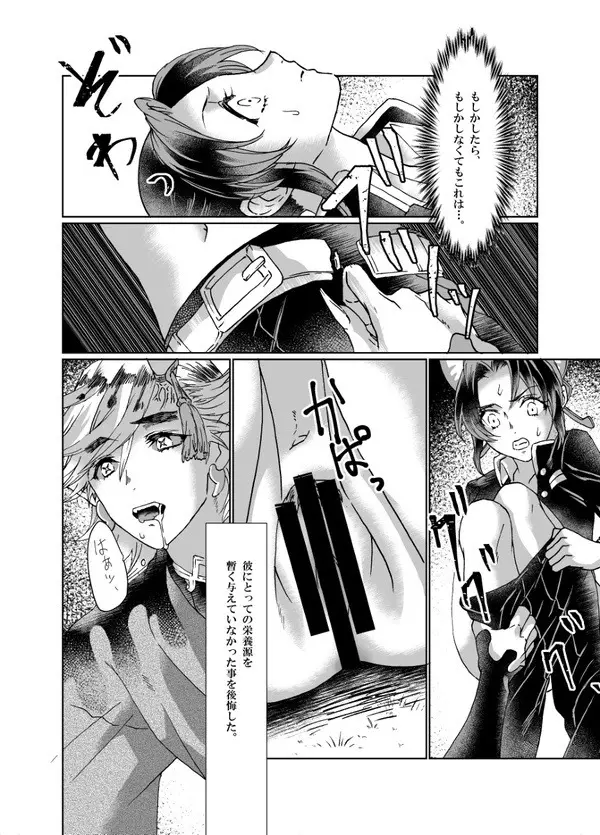 鬼滅過去作品 素色（そしょく） - page15