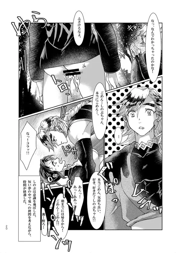 鬼滅過去作品 素色（そしょく） - page19