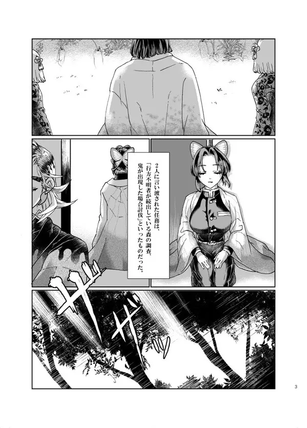 鬼滅過去作品 素色（そしょく） - page2