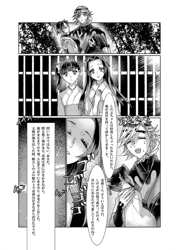 鬼滅過去作品 素色（そしょく） - page20