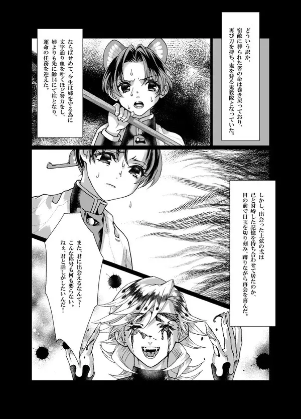 鬼滅過去作品 素色（そしょく） - page3