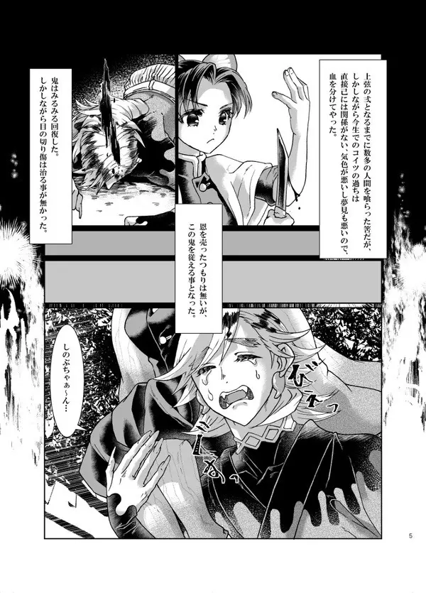 鬼滅過去作品 素色（そしょく） - page4