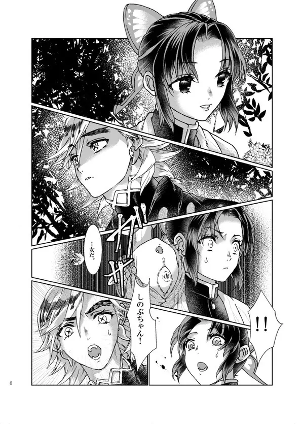 鬼滅過去作品 素色（そしょく） - page7