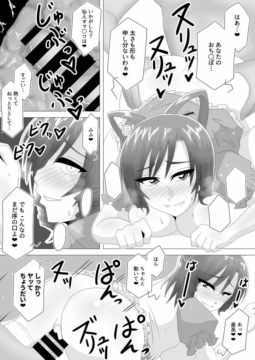悪趣味な桃花 - page11