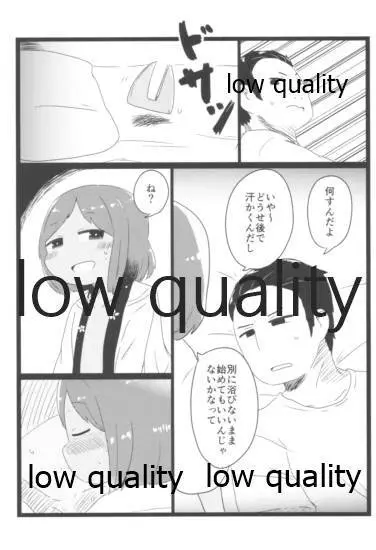 サマージャム401 - page12